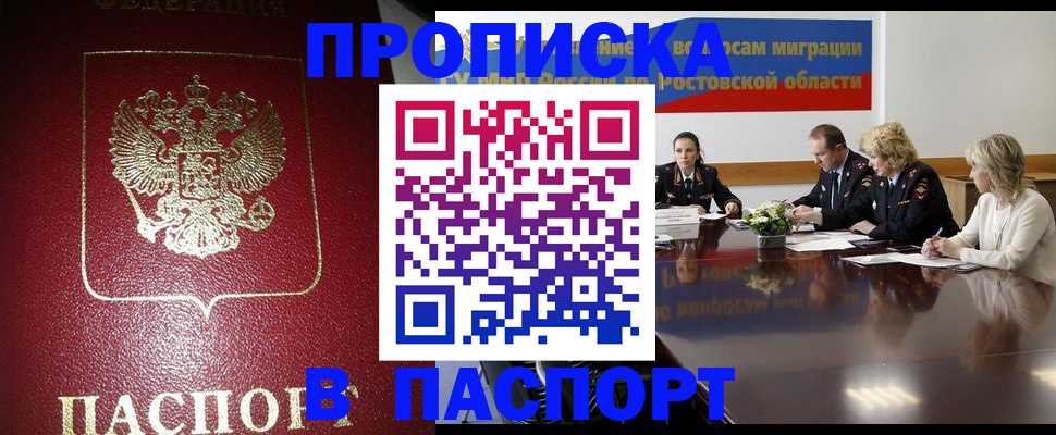 прописка в квартире в Ершове