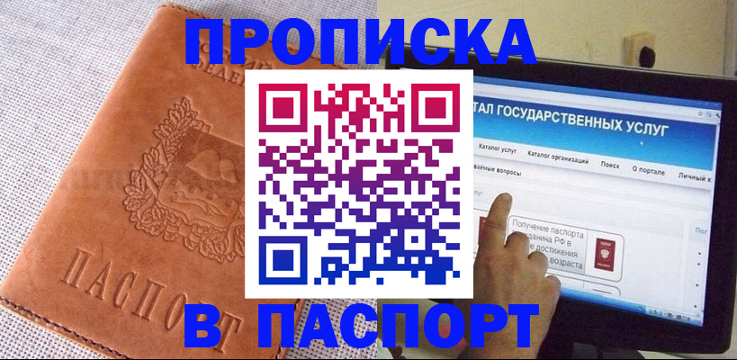 прописка для кредита в Ершове