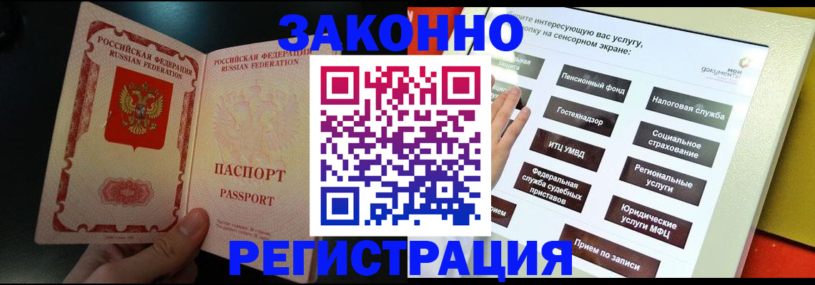 прописка законно в Ершове