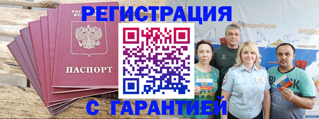 временная регистрация гарантия в Ершове